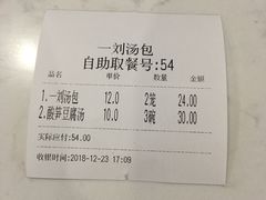 -一刘汤包(杏林店)