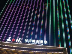 -嘉悦汗蒸时代(曙光路店)