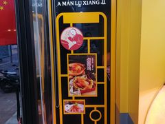 -阿满卤香鸡(新街口印象汇店)