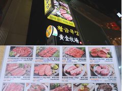 菜单-黄金牧场(明洞总店)