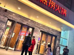 -海底捞火锅(牡丹园店)