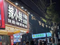 -辣小鲜·南昌大排档(船山路店)