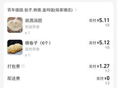 -百年德园(侯家塘店)