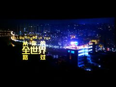 -万达影城(乐山万达广场IMAX店)