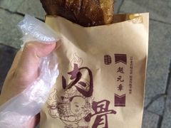 -赵元章肉骨烧(山塘街店)