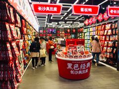 -黑色经典臭豆腐·湖南特产(坡子街店)