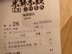 账单-米鲜剁椒米线(梅溪湖店)