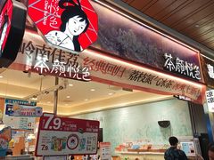 -茶颜悦色(金茂览秀城LG层外街店)