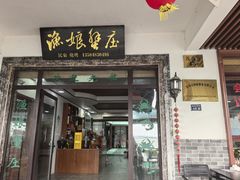 -渔娘蟹庄(阳澄湖莲花岛店)