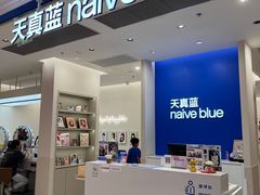 -天真蓝照相馆(新世界店)
