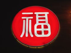 -味福记·本地特色菜(八一万达广场店)