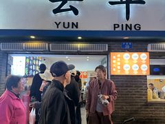 -云平风味园(护国路店)