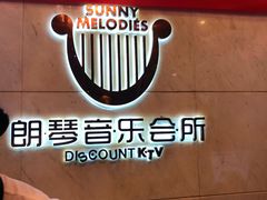 -朗琴音乐会所(八卦岭店)