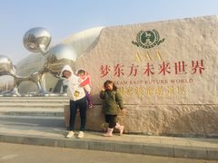 -梦东方未来世界航天主题乐园