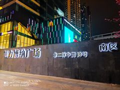 -恒力博纳广场