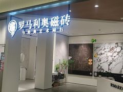 -百安居装修建材卖场(罗湖店)