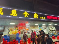 -成惠食府(赤岗店)