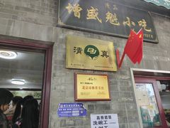 -增盛魁小吃店