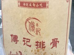 -傅强排骨(成都总店)