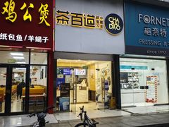 -茶百道(昌平府学路店)