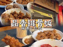 -品香排骨饭(羊官路店)