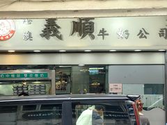 -义顺牛奶公司