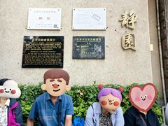-静园(和平区)