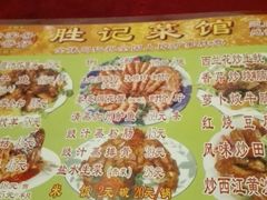 -胜记菜馆(文明路)