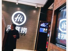-海底捞火锅(龙湖三千集店)