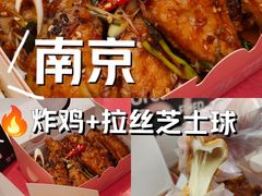 -悠个炸鸡(南京创始店)