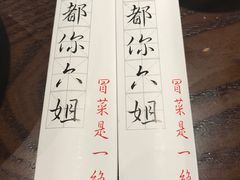 -成都你六姐·牛肉冒菜(城市集市合生汇店)