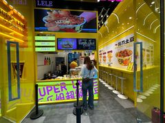-乐乐姐超级土豆(荟聚店)