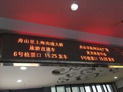-普陀长途客运中心