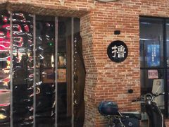 门面-撸啊撸铁签小肉(车站南路店)