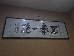 -天发芽·何记葫芦头泡馍·传统小吃(报恩寺街店)