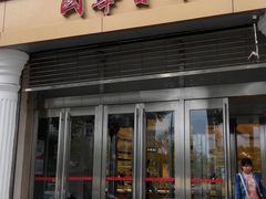 门面-国华商场