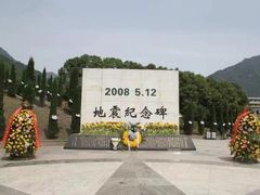 -绵竹市汉旺地震遗址公园