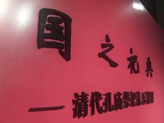 -衢州市博物馆