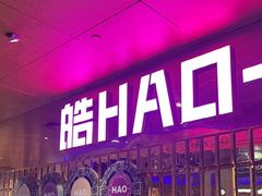 -皓声音KTV(新景店)