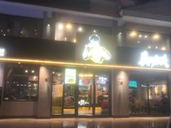 -真功夫(棠下店)