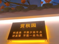 -科力淮扬村(广安门店)