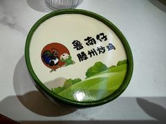 -鲁南仔·滕州炒鸡(经三路店)