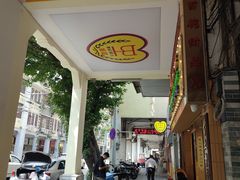 -百花传统甜品店(原址店)