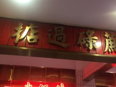 门面-得闲饮胜公司(智谷店)