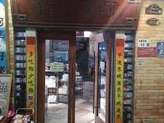 门面-阿殳粥馆(水围村店)