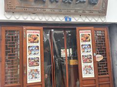 -孙盛兴奥灶面馆·蟹黄面·三虾面(山塘街总店)