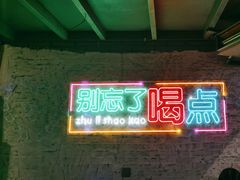 -竹笠烧烤(景缘居店)