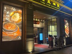 -唐苑酒家·岭南粤菜名店(太古仓店)
