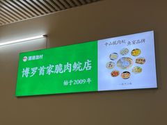 -源港渔村-中山脆肉鲩(博罗店)
