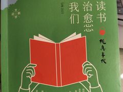 -纯真年代书吧(宝石山店)